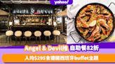 觀塘美食｜人氣西餐廳Angel＆Devil推德國西班牙自助午餐82折！人均低至$295食西班牙海鮮炒飯／德國咸豬手／即開生蠔