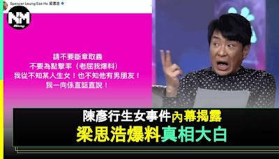 梁思浩再捲行姐生女洩密疑雲 被傳媒亂屈47字嬲爆反擊！ | 流行娛樂 | 新Monday