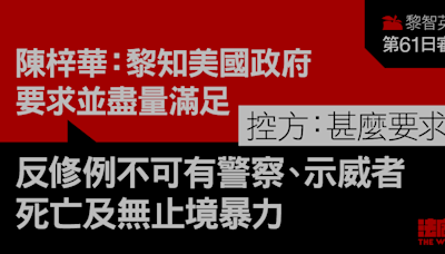 黎智英案第61日審訊｜馬鞍山火燒人後 陳梓華指黎批勇武濫暴、憂失道德高地