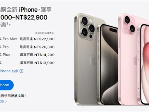 24款iPhone舊換新價格出爐！5大機型「不跌反漲」 這款漲最多