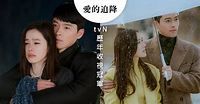 【愛的迫降】大結局收視狂飆21%，創tvN電視劇歷年收視最高紀錄！