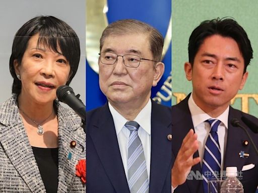 自民黨總裁選舉民調 石破茂、高市早苗、小泉進次郎居前3