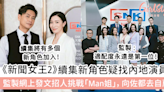 《新聞女王2》續集新角色疑找內地演員？監製網上發文招人挑戰「Man姐」，向佐都去自薦！ | GirlStyle 女生日常