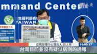 猴痘疫情歐美多國蠢動 台灣嚴密監控中