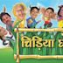 Chidiya Ghar