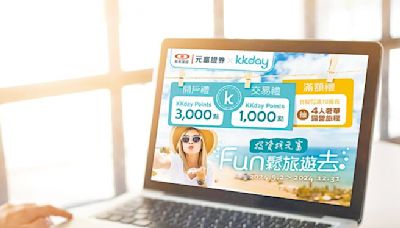 元富證券攜手KKday 旅遊金大放送 - 全球財經