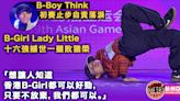 【杭州亞運・直擊】B-Girl Lady Little撼世一雖敗猶榮 B-Boy Think自責落淚：對不起大家