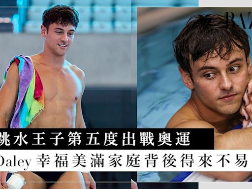 TOM DALEY 英國跳水王子第五度出戰奧運！「賢妻」編織高手、暖心爸爸美滿家庭背後得來不易