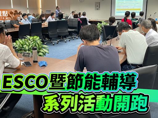 高市ESCO暨節能輔導活動開跑 參訪國家體育場 打造節能典範案例