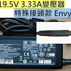 惠普HP筆電變壓器充電器電源線特殊款 19.5V 3.33A Envy 4 6 Pavilion 14 15 Envy6