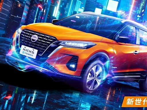 NISSAN KICKS e-POWER電勁橘外觀及免費升級質感橘黑內裝，100台、再加碼電勁大禮包上市！