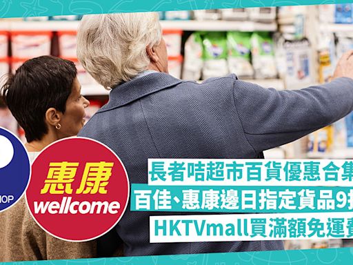 長者咭優惠 ︳長者買超市食物、日用品有折！幾時去百佳惠康最多優惠？HKTVmall買滿額免運費、永安百貨有份 | 著數速遞