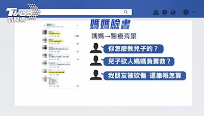 洪嫌父母臉書遭肉搜！ 灌爆母親臉書 還有人「找錯整復店」