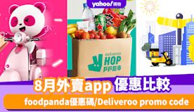 8月外賣app優惠比較！foodpanda優惠碼/Deliver...