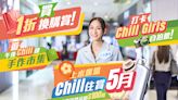 上水廣場Chill住賞5月 大派總值逾100萬元獎賞回贈