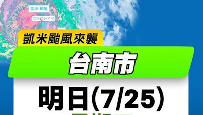 網瘋傳「停班停課」P圖惡搞！涉刑法慘了 台南市府追究相關責任