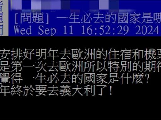 出國別再只會飛日本！鄉民喊必去 「這1國家」