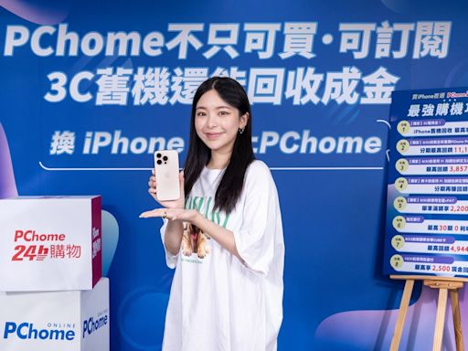 iPhone 16開賣！德誼數位、PChome 24h購物、地標網通、遠傳電信推最強購機優惠 | 蕃新聞