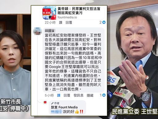 遭挖曾力挺高虹安！如今一審判決出爐網酸「不用出來道歉？」 《放言》致電王世堅無果、國會辦公室拒訪