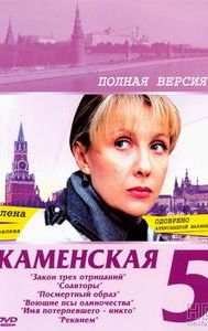 Kamenskaya: Posmertnyy obraz