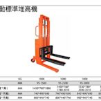 DINO 半電動堆高機 半電動油壓堆高機