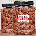 零食碧根果仁500g袋裝奶油味堅果批發大碎仁零食含罐裝250g20滿300發貨