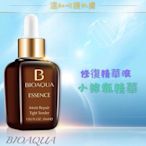 【買一送二】BIOAQUA 修護精華液補水保濕修復小棕瓶精華30ml