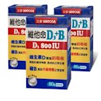 三多 維他命D3 800IU+B.膜衣錠3入組(80錠)維生素D增進鈣吸收