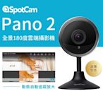 SpotCam Pano 2 自動追蹤 放大動態 500萬鏡頭 FHD 畫質 人類偵測 昏倒偵測 攝影機 監視器 無線監視器 遠端遙控 監控攝影機 WiFi