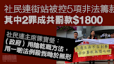 社民連街站被控5項非法籌款 其中2罪成共罰款1800元 陳寶瑩稱政府「陰乾」小團體