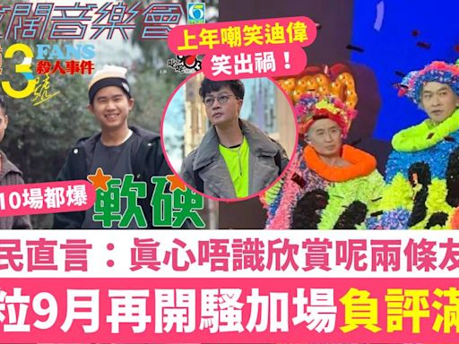 艾粒開騷加場竟惹大量負評！ 網民質疑「憑什麼」：有軟硬點解睇佢哋?!