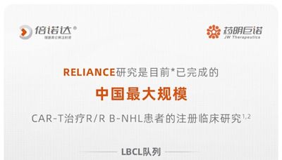 倍諾達®RELIANCE研究長期生存數據發佈於ASCO網站 | 蕃新聞