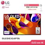 LG樂金 83型 零間隙OLED evo 4K AI智慧聯網顯示器OLED83G4PTA(贈雙好禮)