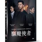 『光碟超市』電影  驅魔使者 　 DVD 全新正版-起標價=結標價