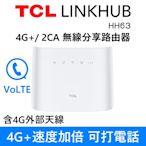 TCL LINKHUB HH63 4G+ 2CA 無線分享路由器  Wi-Fi 5 雙頻 AC1200