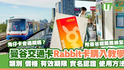 曼谷交通卡｜泰國「八達通」Rabbit卡兔仔卡BTS/MRT通用 售價/期限/哪裡買？ | U Travel 旅遊資訊網站