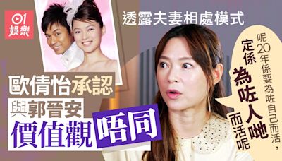 歐倩怡被問郭晉安夫妻相處之道 曾笑言：冇相處之道可言