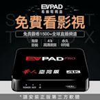 EVPAD 1G+16G 易播電視盒 智慧網路機上盒 免費第四台 數位電視專用 語音遙控版