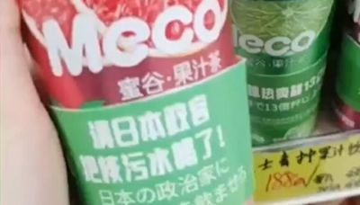 售日飲料嗆「政客喝核廢水」 陸企：員工好樣！│TVBS新聞網