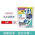 日本 P&G Ariel PRO 10X酵素強洗淨漂白去污消臭4D洗衣凝膠球28顆/袋 (去黃亮白除臭洗衣球,洗衣機筒槽防霉,室內晾曬洗衣膠囊,衣物局部除垢)