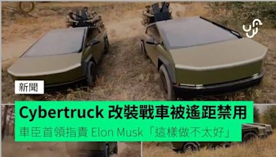 Cybertruck 改裝戰車被遙距禁用 車臣首領指責 Elon Musk「這樣做不太好」