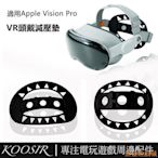 鴻運遊戲適用於Apple Vision Pro減壓頭戴襯墊 平衡重力緩解壓力TPU後墊 防汗可洗拆 VR周邊遊戲配件