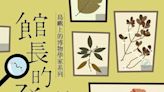 認識臺灣植物學 臺博館推任務探索與摺紙體驗