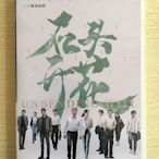三森~石頭開花 (2020) 林永健 / 韓雪 / 李光潔 / 4D高清 DVD