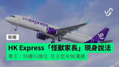 HK Express 被指「怪獸家長」事主現身說法 事主：從來無搶過其他人座位