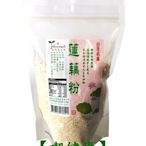 【喫健康】生活者自然養生坊天然蓮藕粉(300g)/