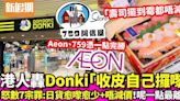 Donki激安殿堂被港人力數7宗罪！少日貨＋價錢貴 直言：Donki熱潮已過！