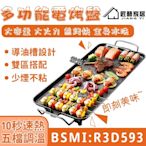 【BSMI:R3D593】 電烤盤 烤肉盤 電烤爐 無煙電烤盤 電煮鍋（中號款）