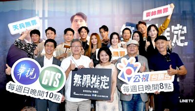 華視攜手公視台語台打造台語「多元宇宙」 《無罪推定》直視人性軟弱與掙扎