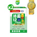 【小兒利撒爾】活菌12 2盒組 共120包(新大規格 兒童益生菌 兒童保健)